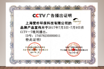 CCTV广告播出证明