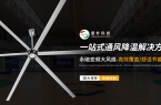 变频工业吊扇比普通款省电多少？