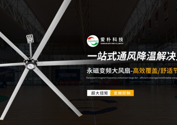 变频工业吊扇比普通款省电多少？